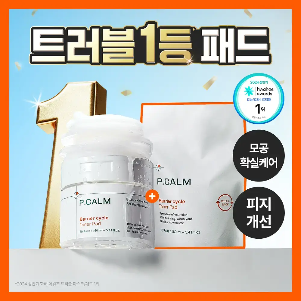 [화해 트러블1위] 피캄 베리어 사이클 토너패드 60매 (+60매 리필기획)